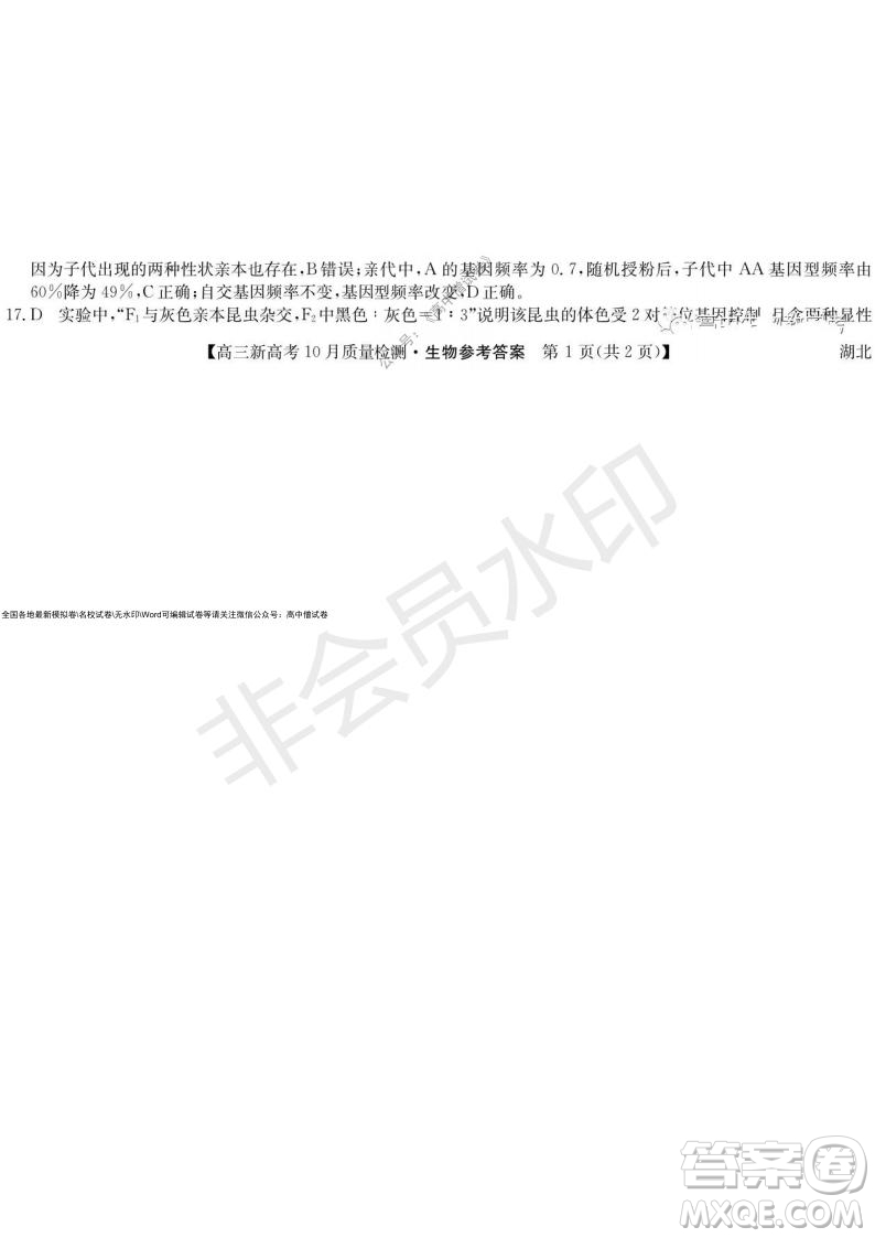 2022屆九師聯(lián)盟高三新高考10月質量檢測生物試題及答案
