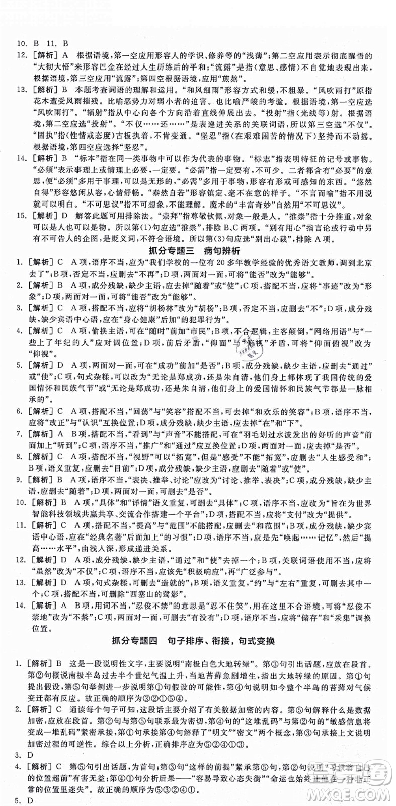 陽光出版社2021全品學(xué)練考八年級語文上冊人教版江西專版答案
