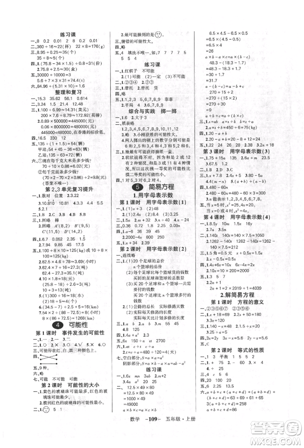 吉林教育出版社2021狀元成才路創(chuàng)優(yōu)作業(yè)100分五年級(jí)上冊(cè)數(shù)學(xué)人教版廣東專(zhuān)版參考答案