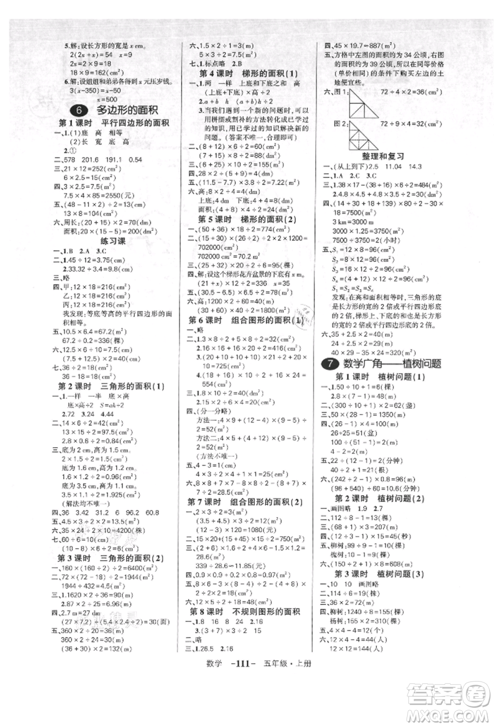 吉林教育出版社2021狀元成才路創(chuàng)優(yōu)作業(yè)100分五年級(jí)上冊(cè)數(shù)學(xué)人教版廣東專(zhuān)版參考答案