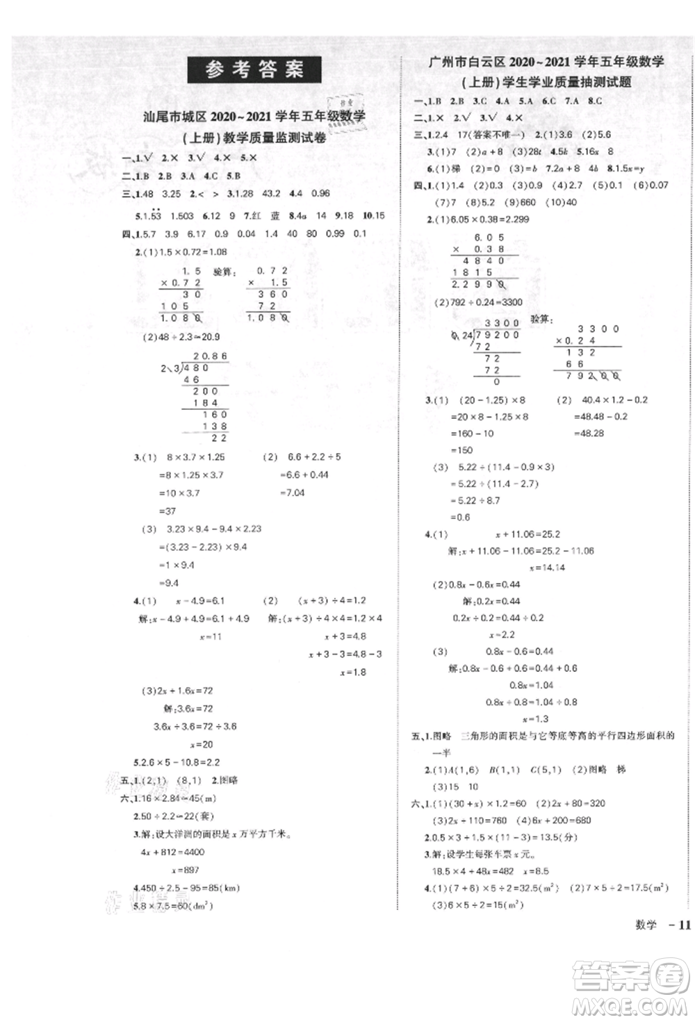 吉林教育出版社2021狀元成才路創(chuàng)優(yōu)作業(yè)100分五年級(jí)上冊(cè)數(shù)學(xué)人教版廣東專(zhuān)版參考答案