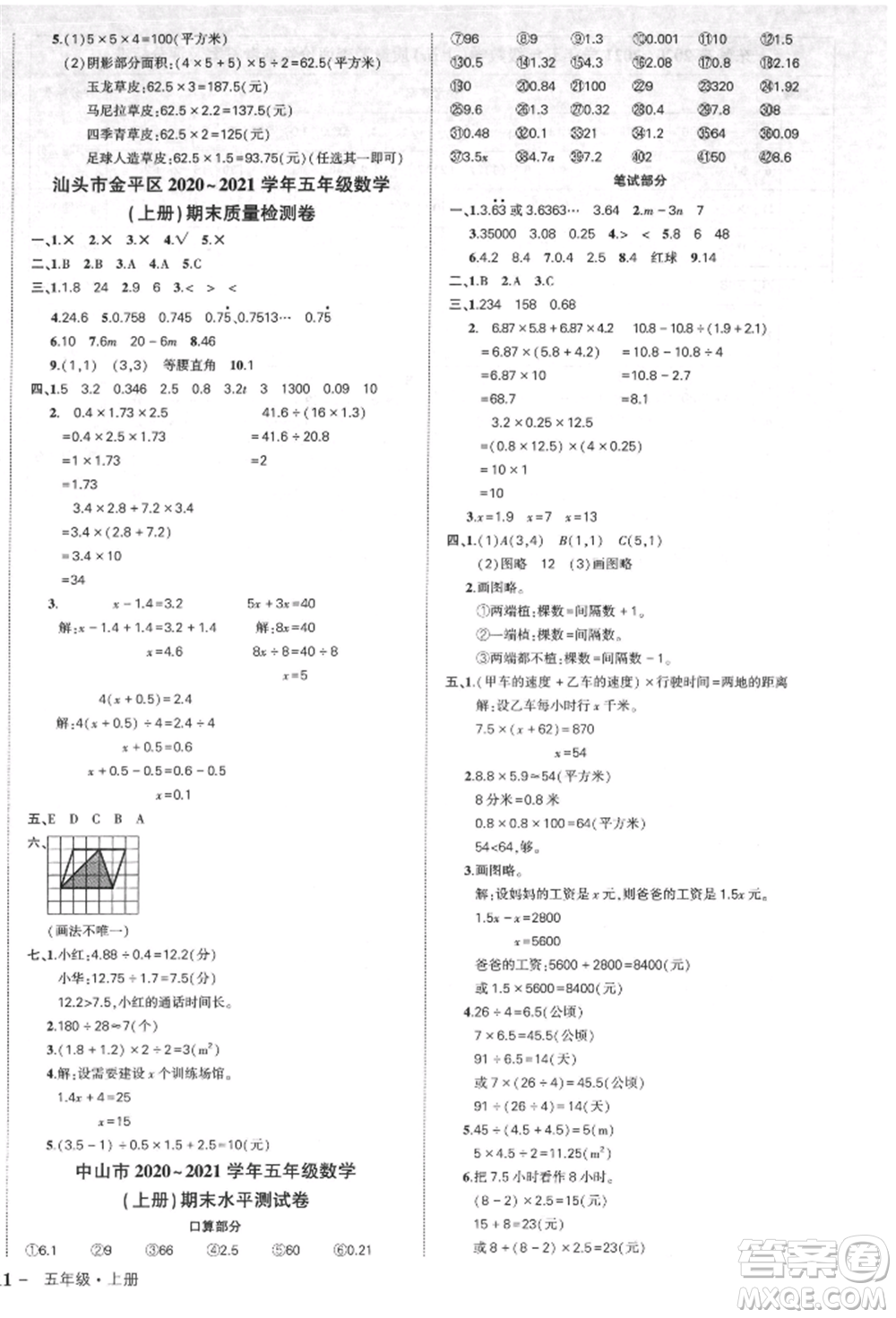 吉林教育出版社2021狀元成才路創(chuàng)優(yōu)作業(yè)100分五年級(jí)上冊(cè)數(shù)學(xué)人教版廣東專(zhuān)版參考答案