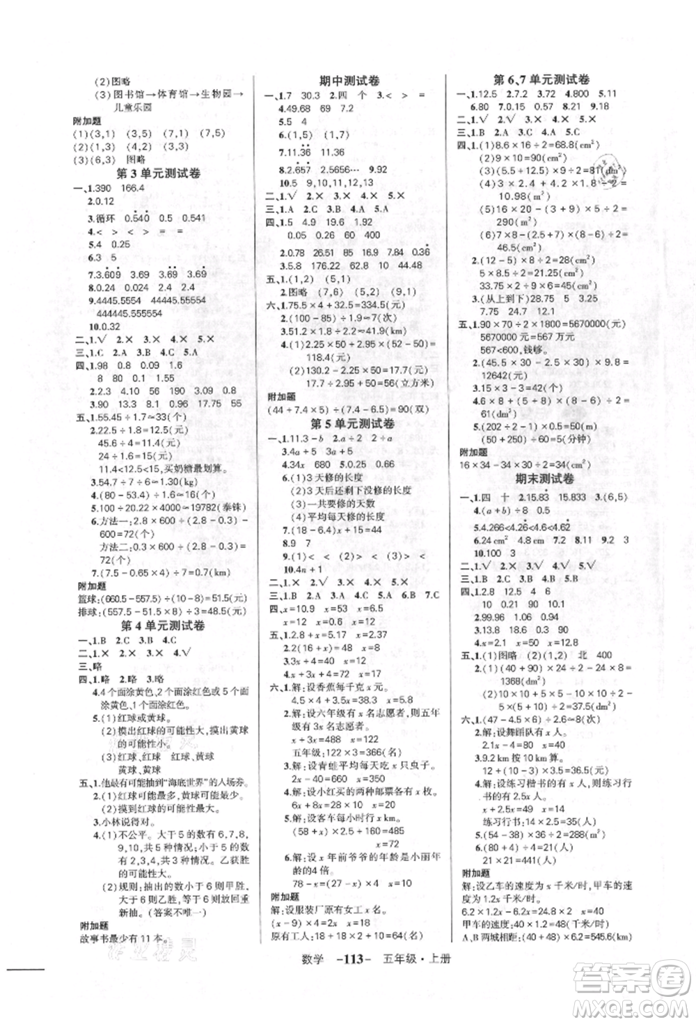 吉林教育出版社2021狀元成才路創(chuàng)優(yōu)作業(yè)100分五年級(jí)上冊(cè)數(shù)學(xué)人教版廣東專(zhuān)版參考答案