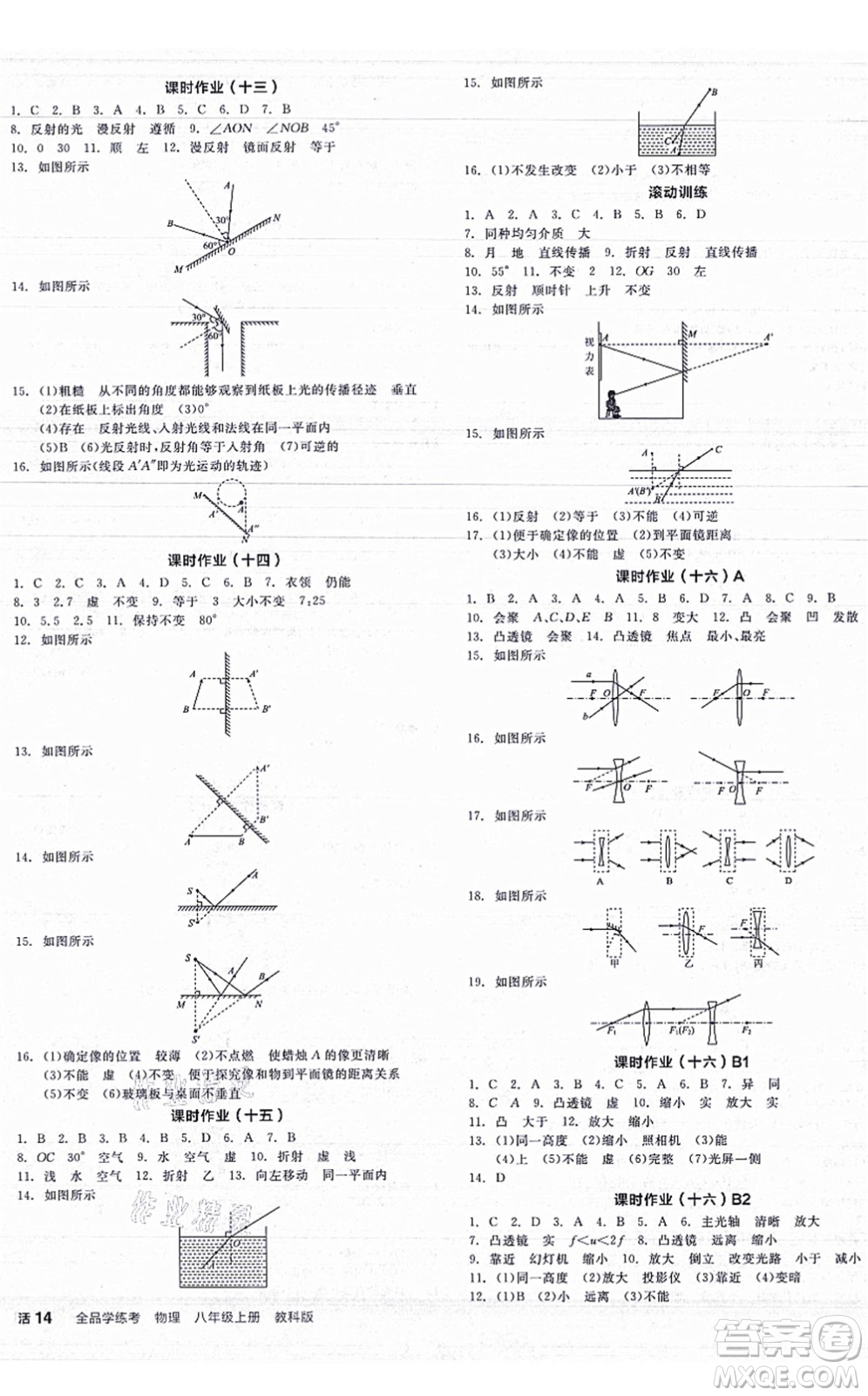 陽光出版社2021全品學練考聽課手冊八年級物理上冊JK教科版答案