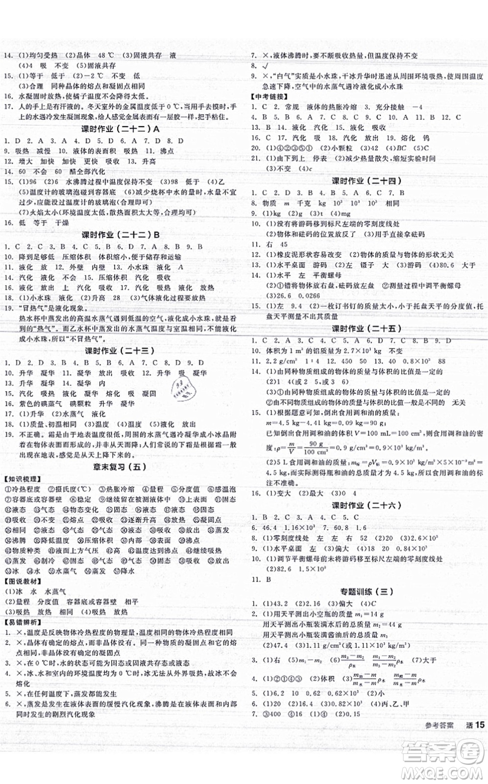陽光出版社2021全品學練考聽課手冊八年級物理上冊JK教科版答案