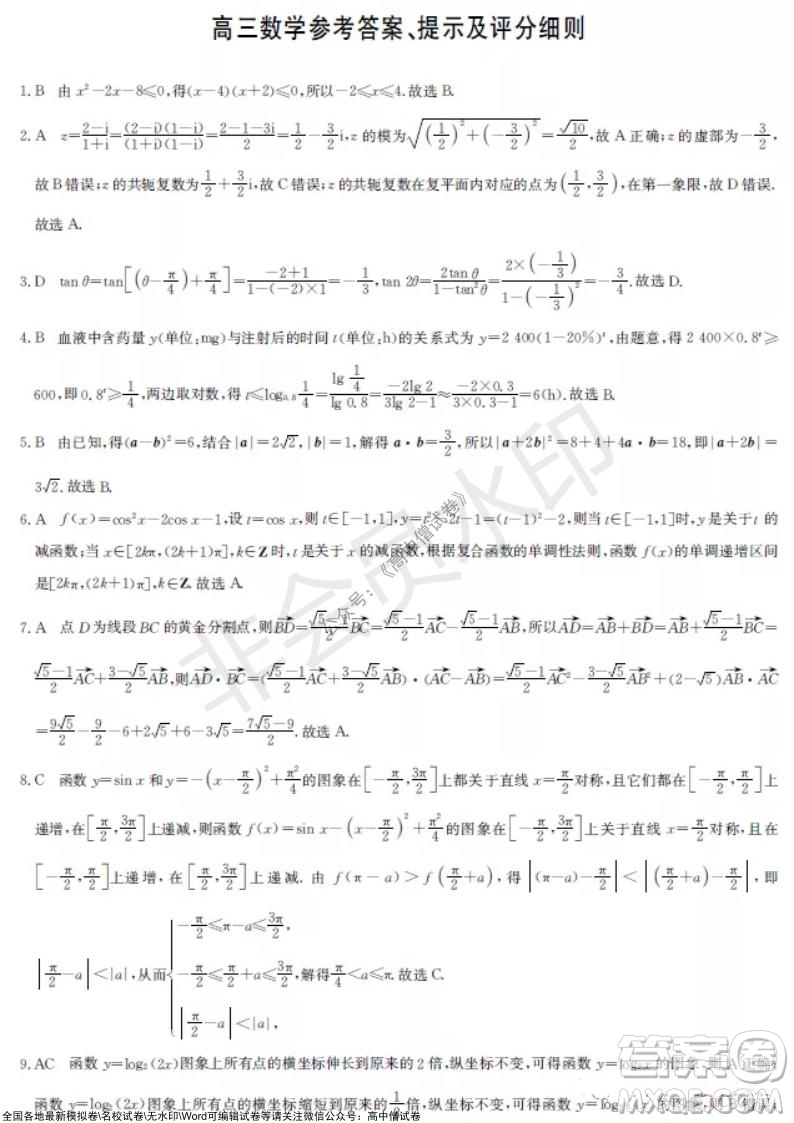 2022屆九師聯(lián)盟高三新高考10月質(zhì)量檢測(cè)數(shù)學(xué)試題及答案