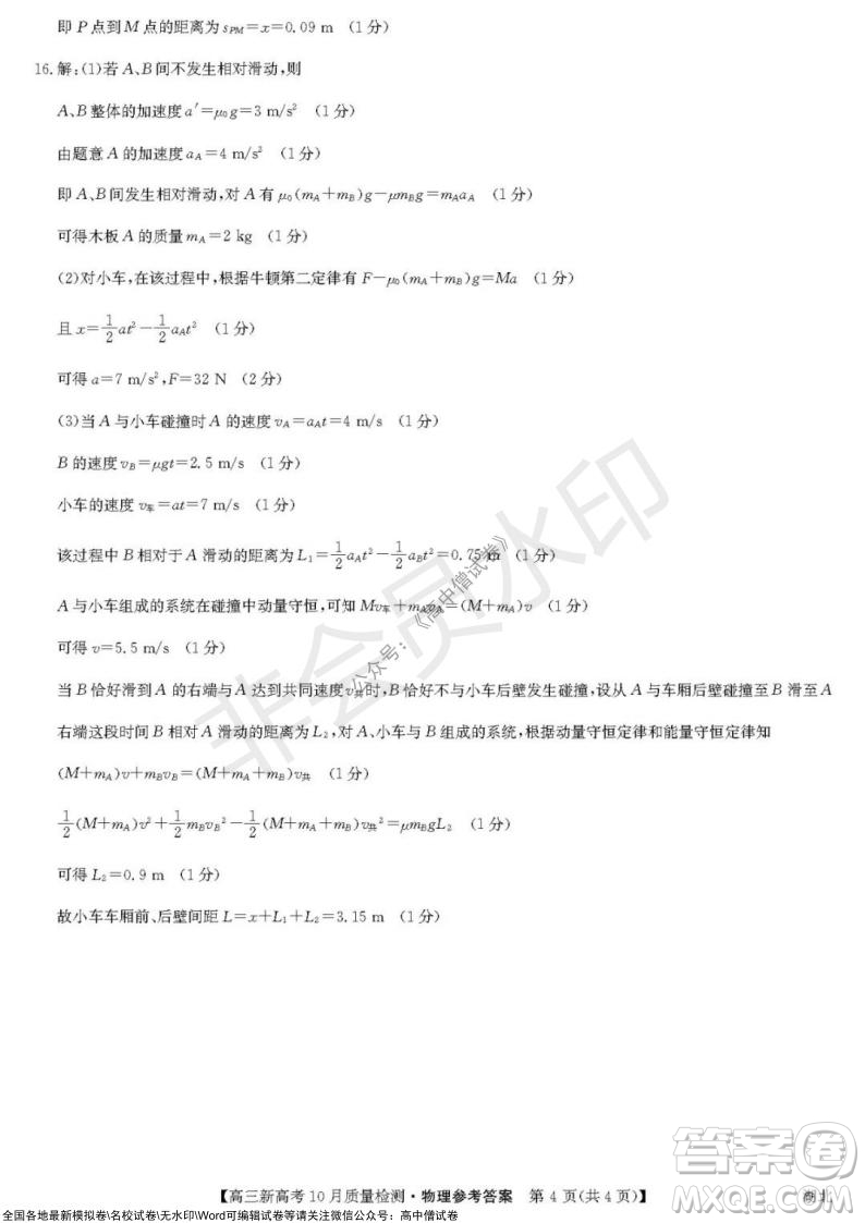 2022屆九師聯(lián)盟高三新高考10月質(zhì)量檢測(cè)物理試題及答案