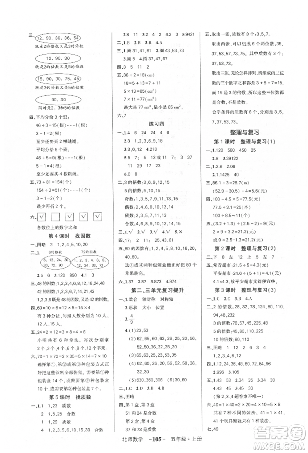 吉林教育出版社2021狀元成才路創(chuàng)優(yōu)作業(yè)100分五年級上冊數(shù)學(xué)北師大版參考答案