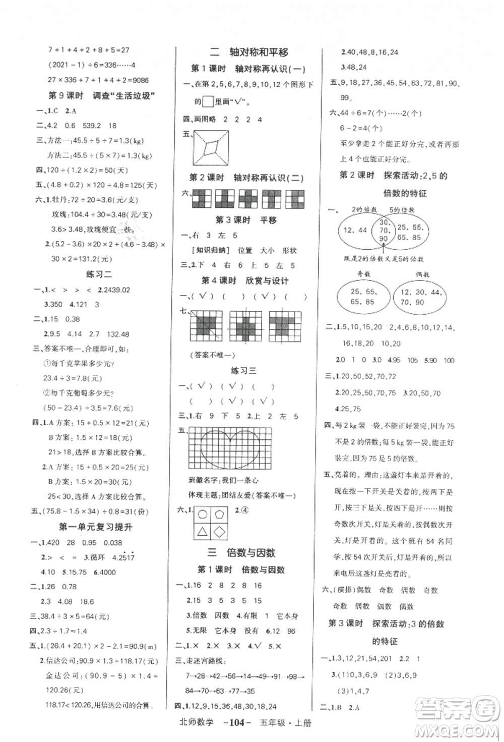 吉林教育出版社2021狀元成才路創(chuàng)優(yōu)作業(yè)100分五年級上冊數(shù)學(xué)北師大版參考答案