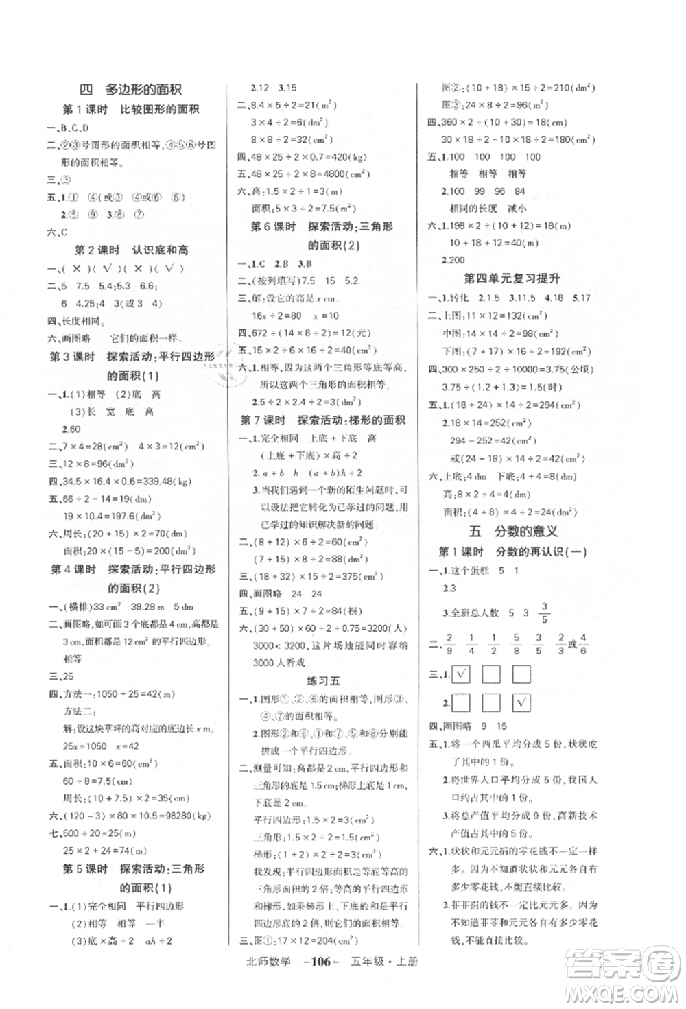 吉林教育出版社2021狀元成才路創(chuàng)優(yōu)作業(yè)100分五年級上冊數(shù)學(xué)北師大版參考答案