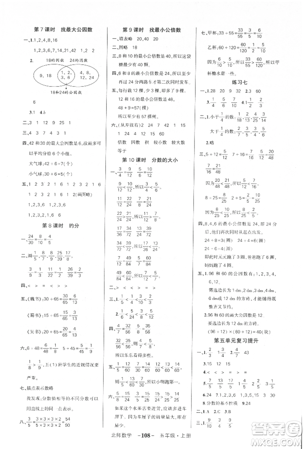 吉林教育出版社2021狀元成才路創(chuàng)優(yōu)作業(yè)100分五年級上冊數(shù)學(xué)北師大版參考答案