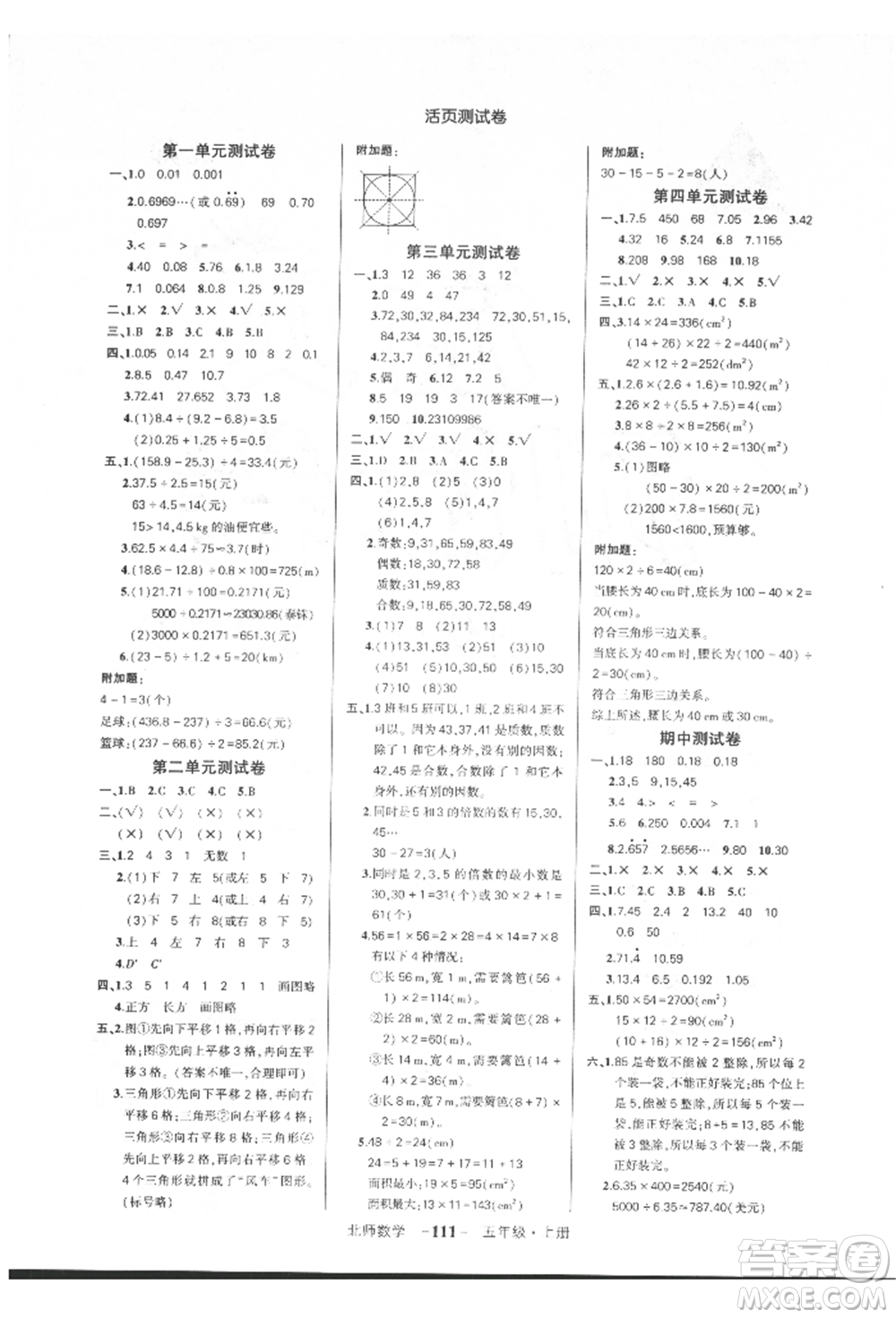 吉林教育出版社2021狀元成才路創(chuàng)優(yōu)作業(yè)100分五年級上冊數(shù)學(xué)北師大版參考答案