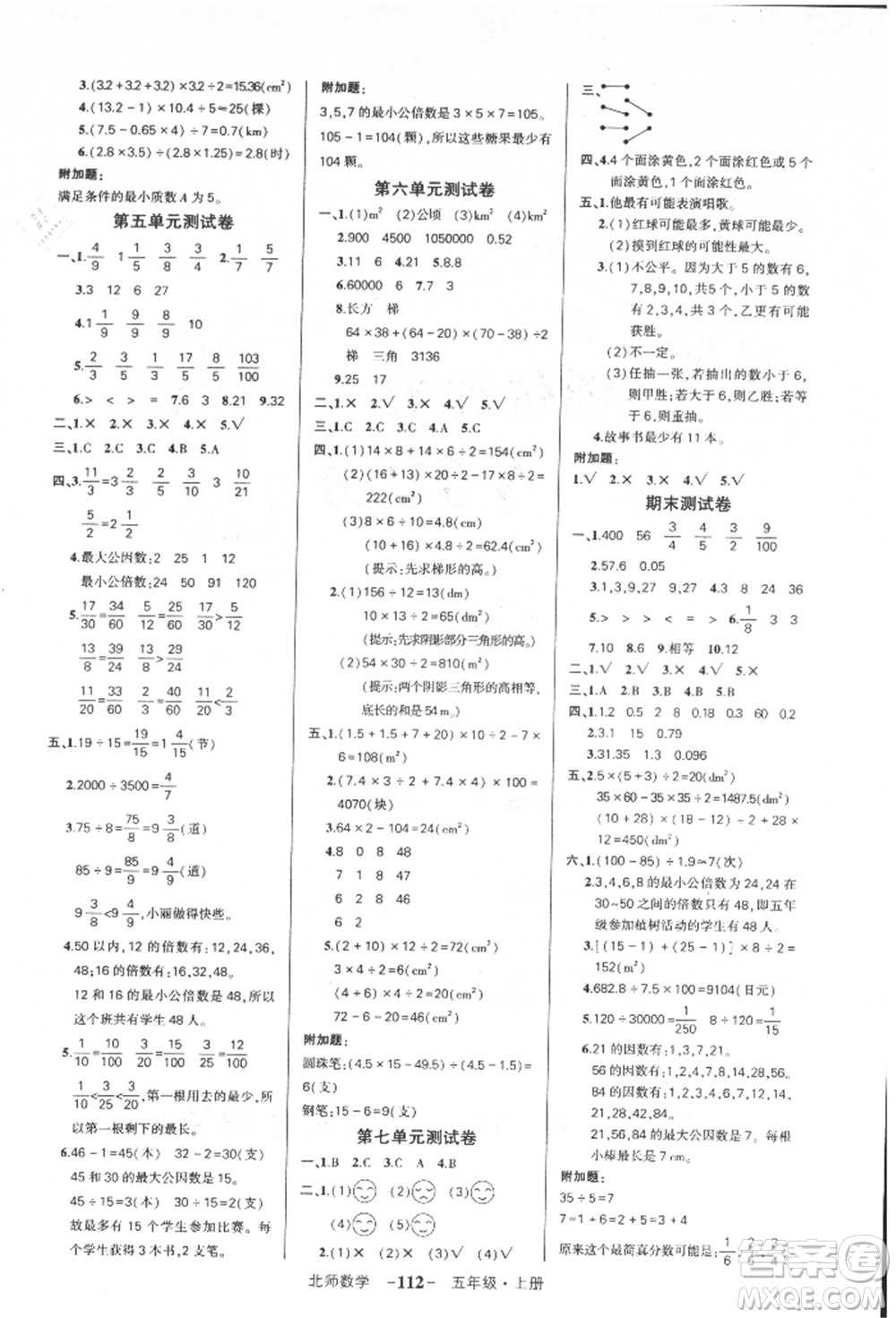 吉林教育出版社2021狀元成才路創(chuàng)優(yōu)作業(yè)100分五年級上冊數(shù)學(xué)北師大版參考答案