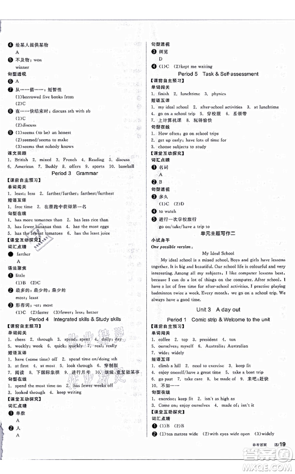 陽(yáng)光出版社2021全品學(xué)練考聽課手冊(cè)八年級(jí)英語(yǔ)上冊(cè)YLNJ譯林牛津版答案