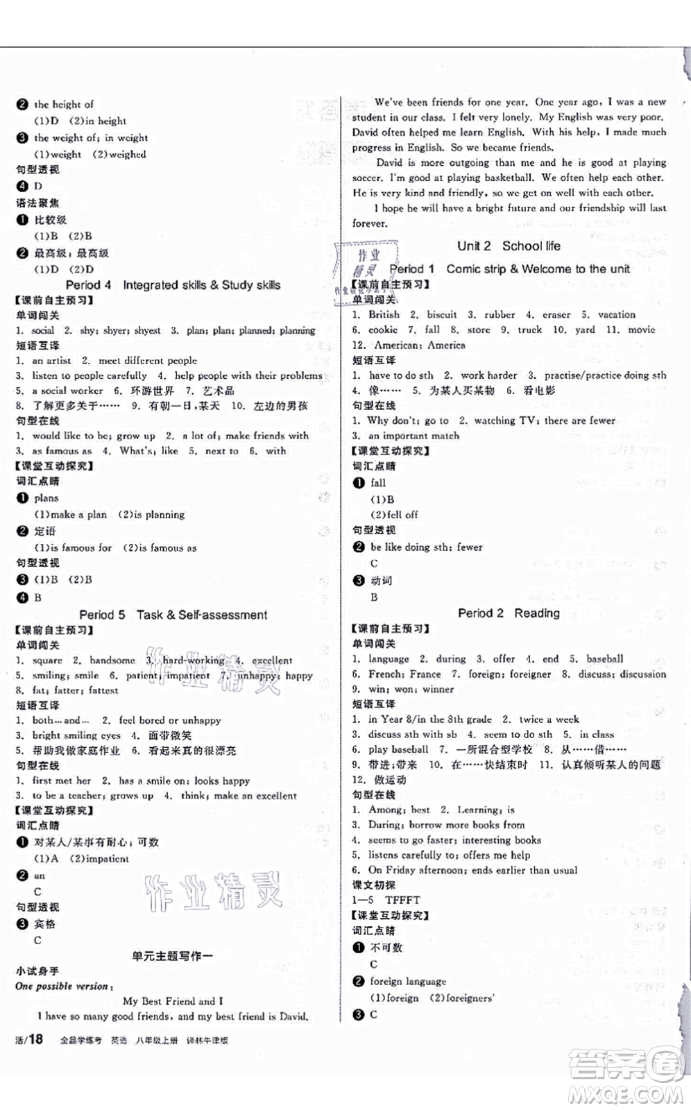 陽(yáng)光出版社2021全品學(xué)練考聽課手冊(cè)八年級(jí)英語(yǔ)上冊(cè)YLNJ譯林牛津版答案