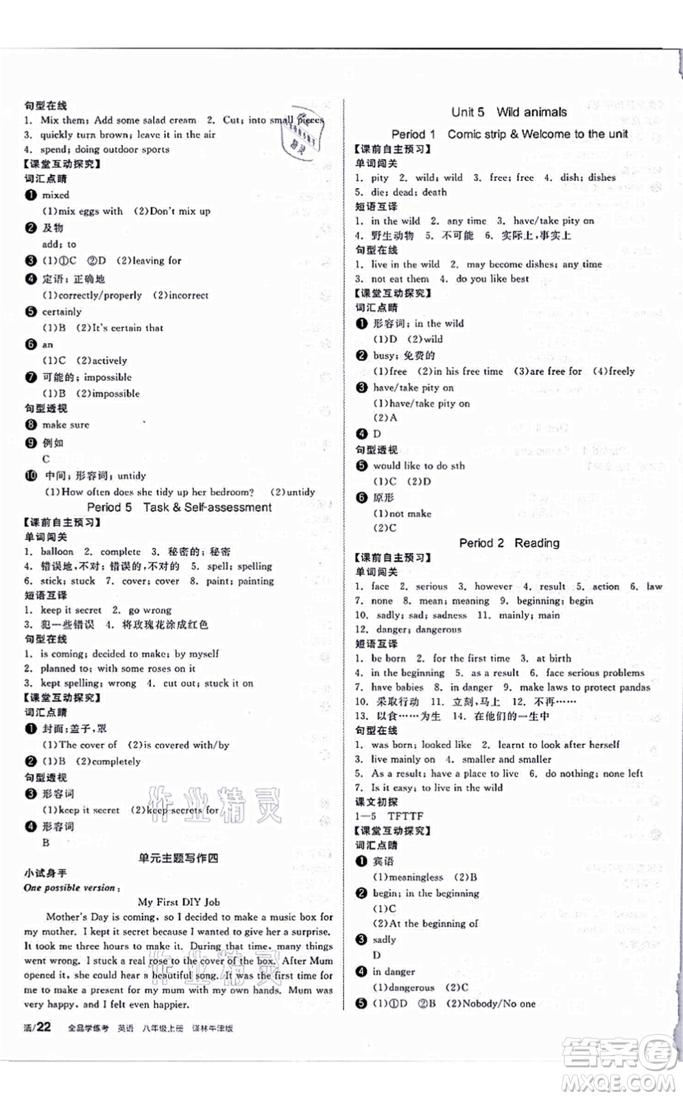 陽(yáng)光出版社2021全品學(xué)練考聽課手冊(cè)八年級(jí)英語(yǔ)上冊(cè)YLNJ譯林牛津版答案