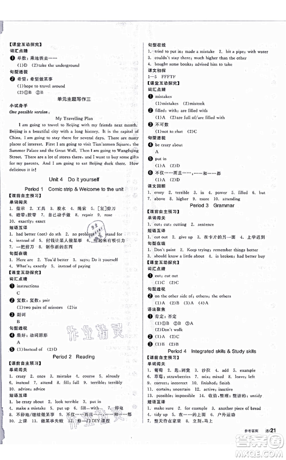 陽(yáng)光出版社2021全品學(xué)練考聽課手冊(cè)八年級(jí)英語(yǔ)上冊(cè)YLNJ譯林牛津版答案