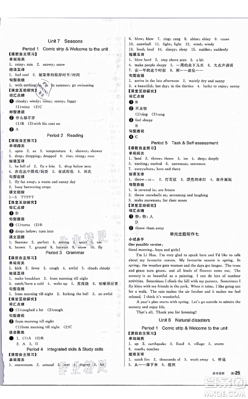 陽(yáng)光出版社2021全品學(xué)練考聽課手冊(cè)八年級(jí)英語(yǔ)上冊(cè)YLNJ譯林牛津版答案