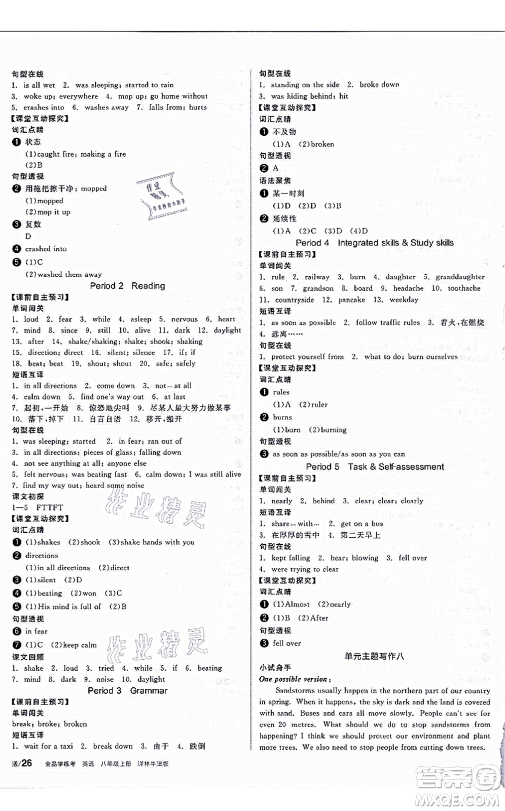 陽(yáng)光出版社2021全品學(xué)練考聽課手冊(cè)八年級(jí)英語(yǔ)上冊(cè)YLNJ譯林牛津版答案