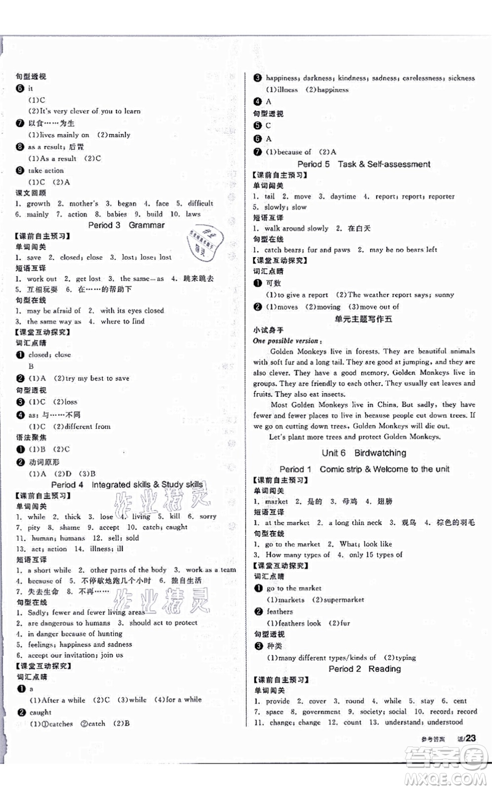 陽(yáng)光出版社2021全品學(xué)練考聽課手冊(cè)八年級(jí)英語(yǔ)上冊(cè)YLNJ譯林牛津版答案