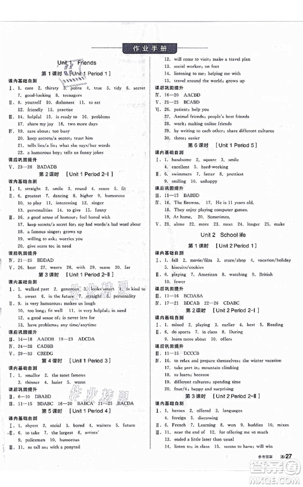 陽(yáng)光出版社2021全品學(xué)練考聽課手冊(cè)八年級(jí)英語(yǔ)上冊(cè)YLNJ譯林牛津版答案