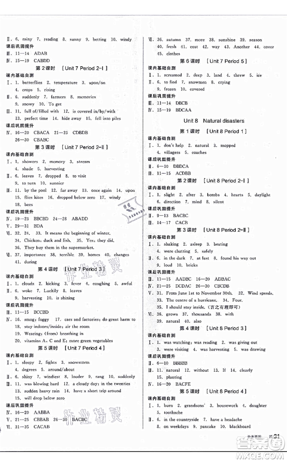 陽(yáng)光出版社2021全品學(xué)練考聽課手冊(cè)八年級(jí)英語(yǔ)上冊(cè)YLNJ譯林牛津版答案