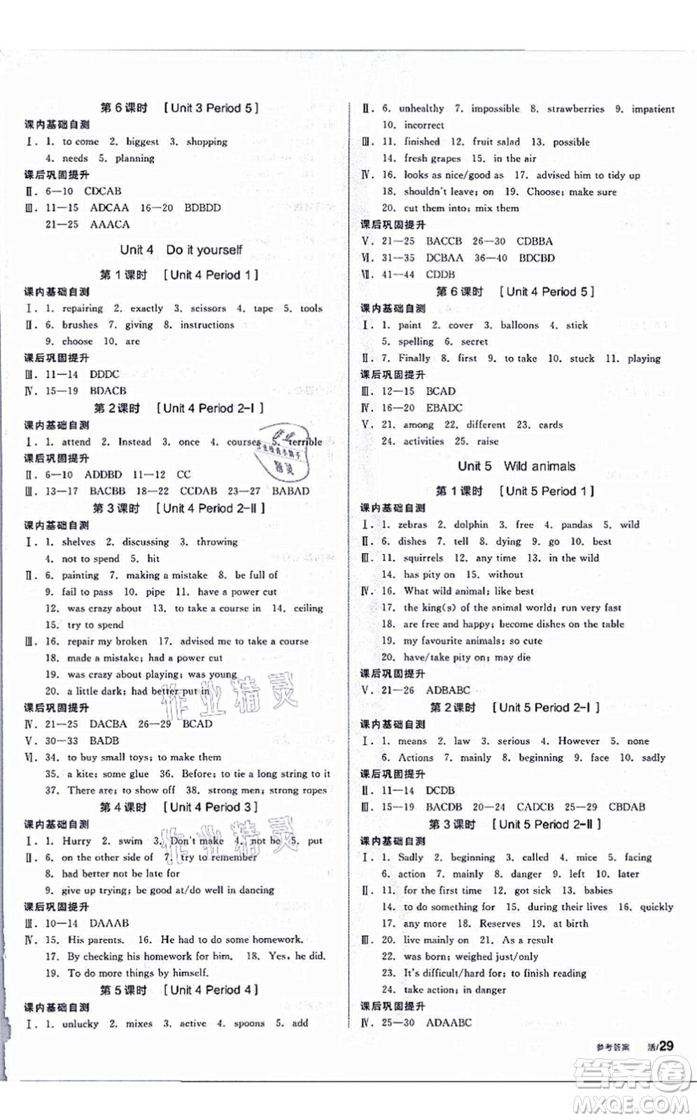 陽(yáng)光出版社2021全品學(xué)練考聽課手冊(cè)八年級(jí)英語(yǔ)上冊(cè)YLNJ譯林牛津版答案