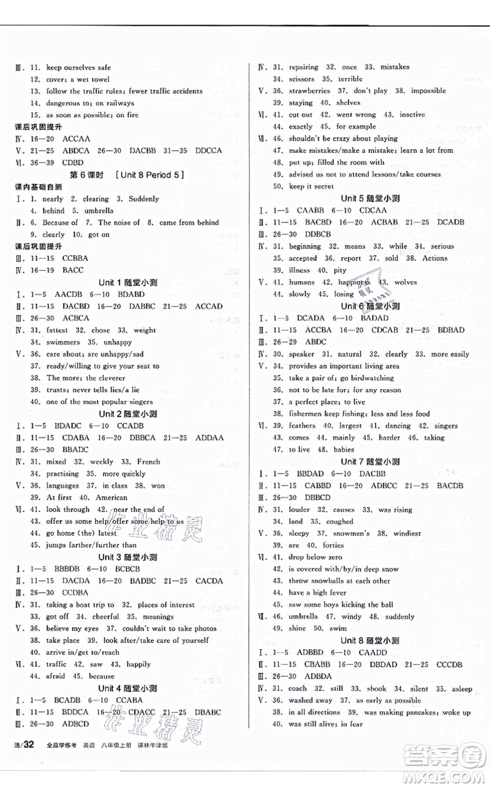 陽(yáng)光出版社2021全品學(xué)練考聽課手冊(cè)八年級(jí)英語(yǔ)上冊(cè)YLNJ譯林牛津版答案