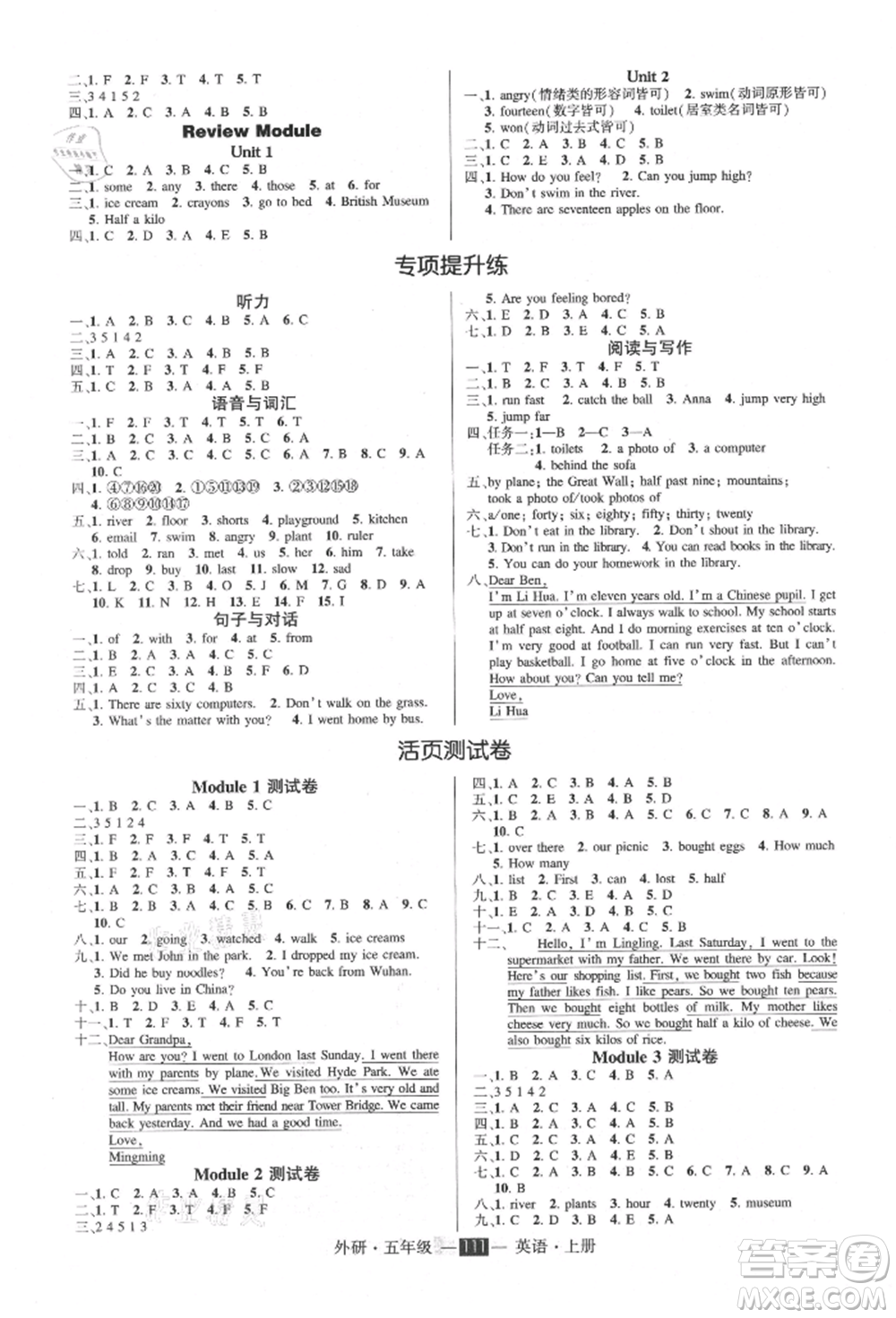 西安出版社2021狀元成才路創(chuàng)優(yōu)作業(yè)100分五年級(jí)上冊(cè)英語外研版參考答案