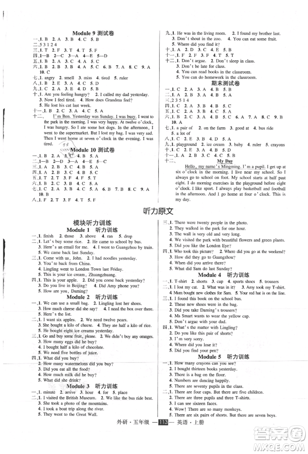 西安出版社2021狀元成才路創(chuàng)優(yōu)作業(yè)100分五年級(jí)上冊(cè)英語外研版參考答案