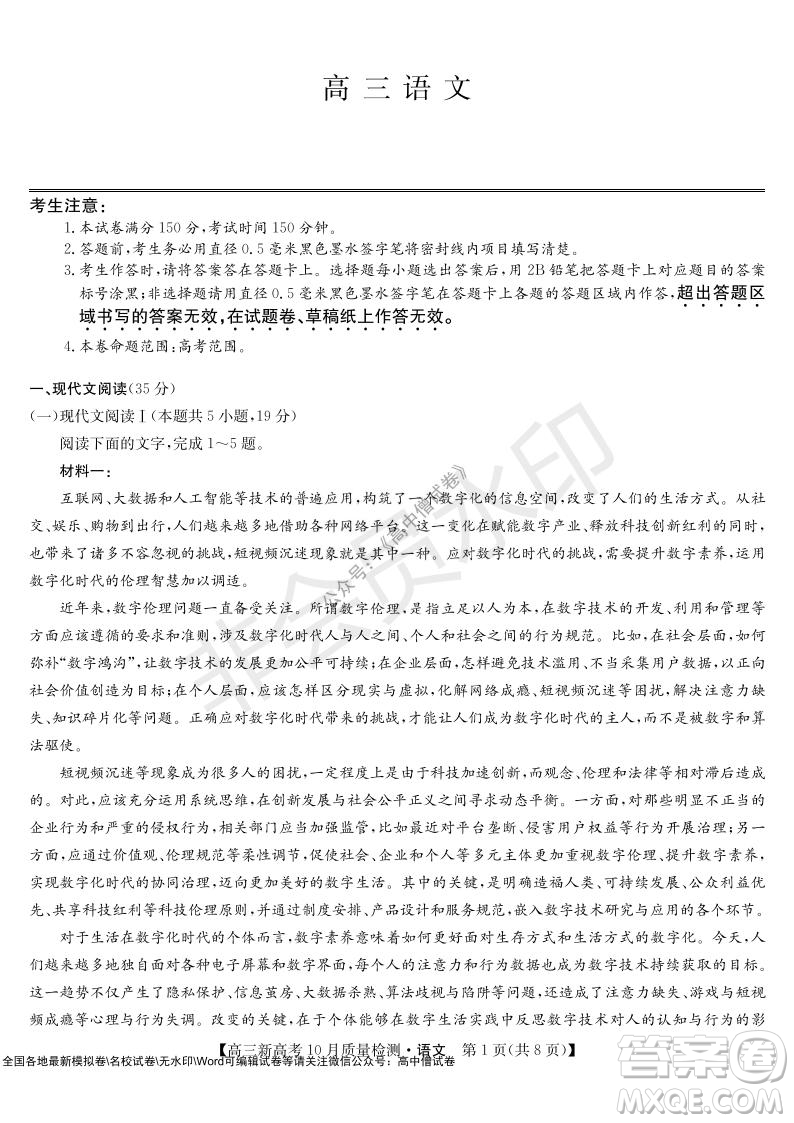2022屆九師聯(lián)盟高三新高考10月質(zhì)量檢測(cè)語(yǔ)文試題及答案