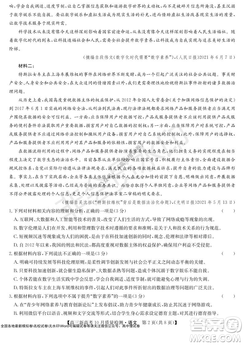 2022屆九師聯(lián)盟高三新高考10月質(zhì)量檢測(cè)語(yǔ)文試題及答案