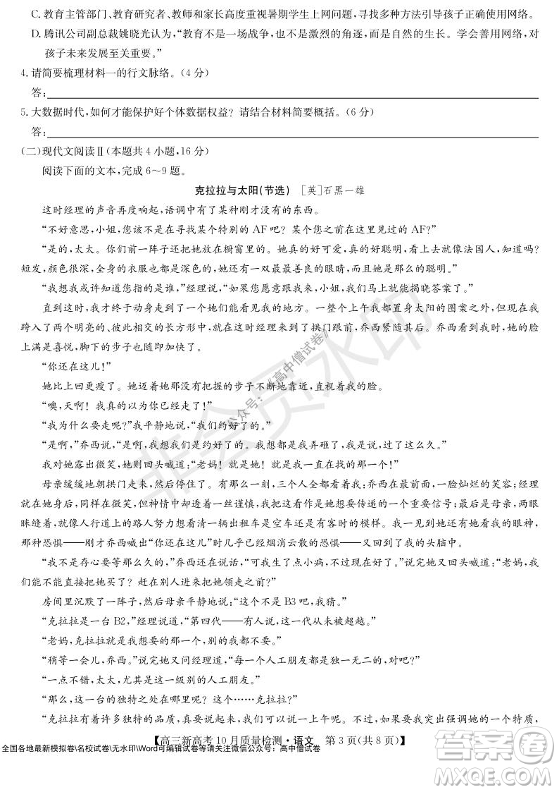 2022屆九師聯(lián)盟高三新高考10月質(zhì)量檢測(cè)語(yǔ)文試題及答案