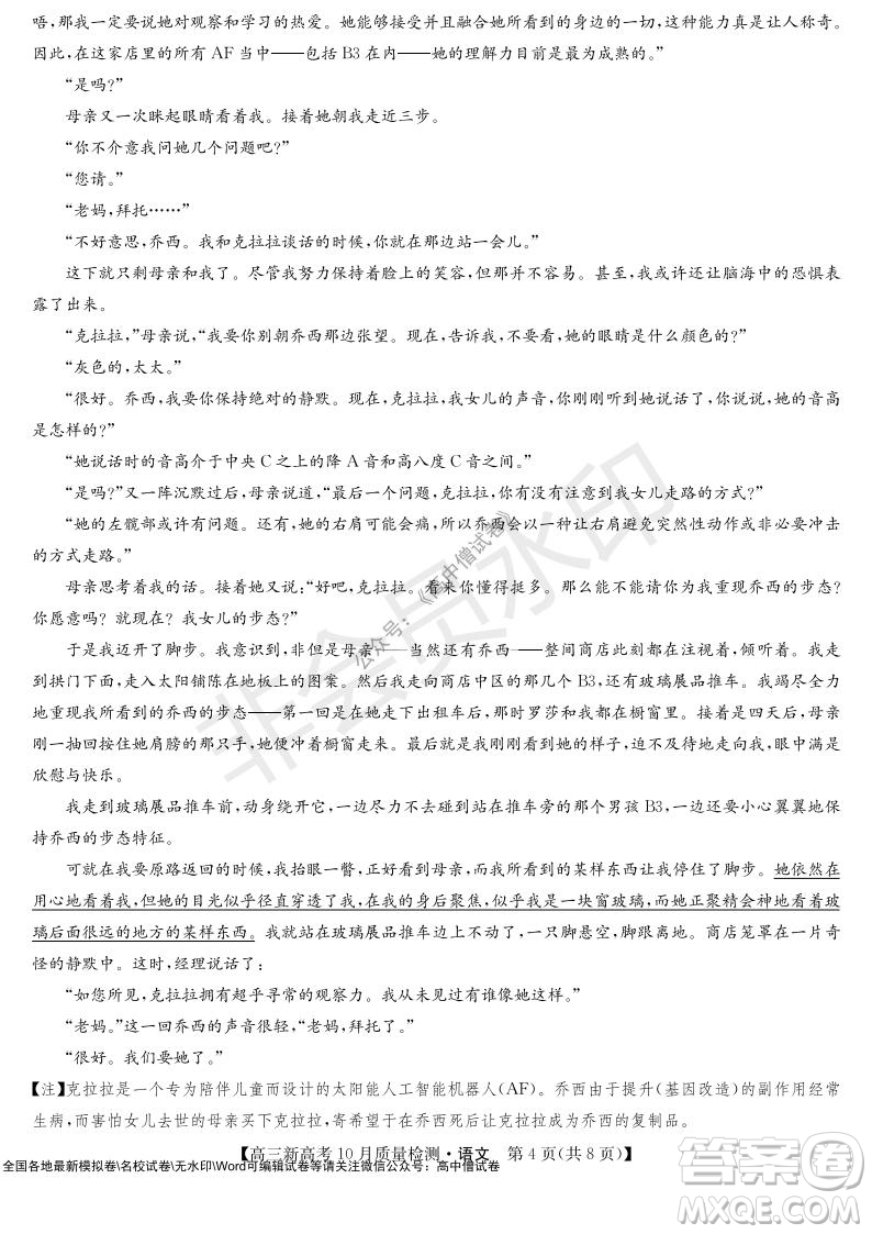 2022屆九師聯(lián)盟高三新高考10月質(zhì)量檢測(cè)語(yǔ)文試題及答案