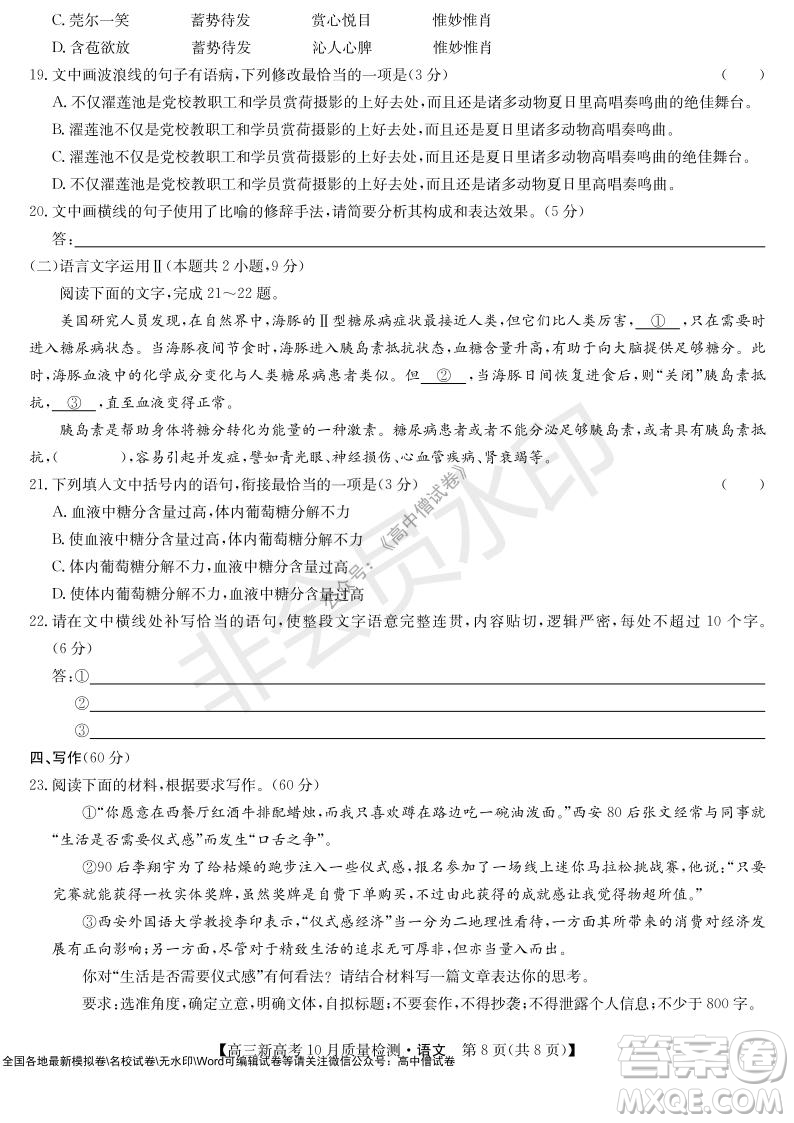 2022屆九師聯(lián)盟高三新高考10月質(zhì)量檢測(cè)語(yǔ)文試題及答案