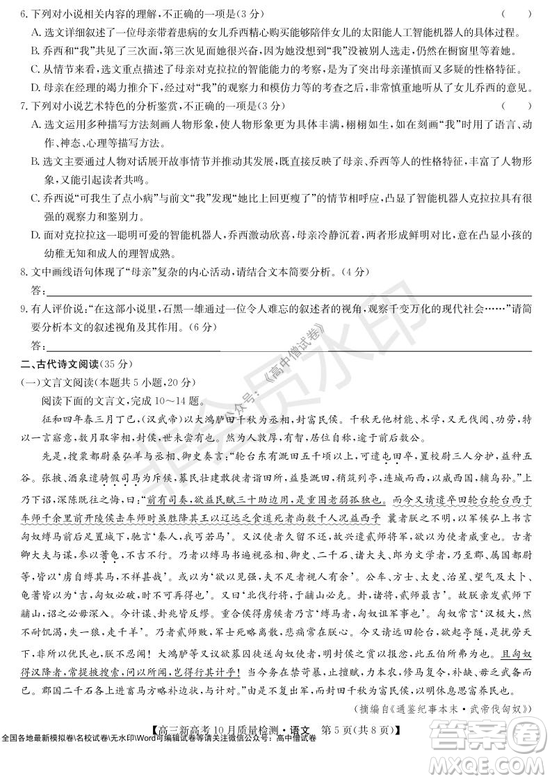 2022屆九師聯(lián)盟高三新高考10月質(zhì)量檢測(cè)語(yǔ)文試題及答案