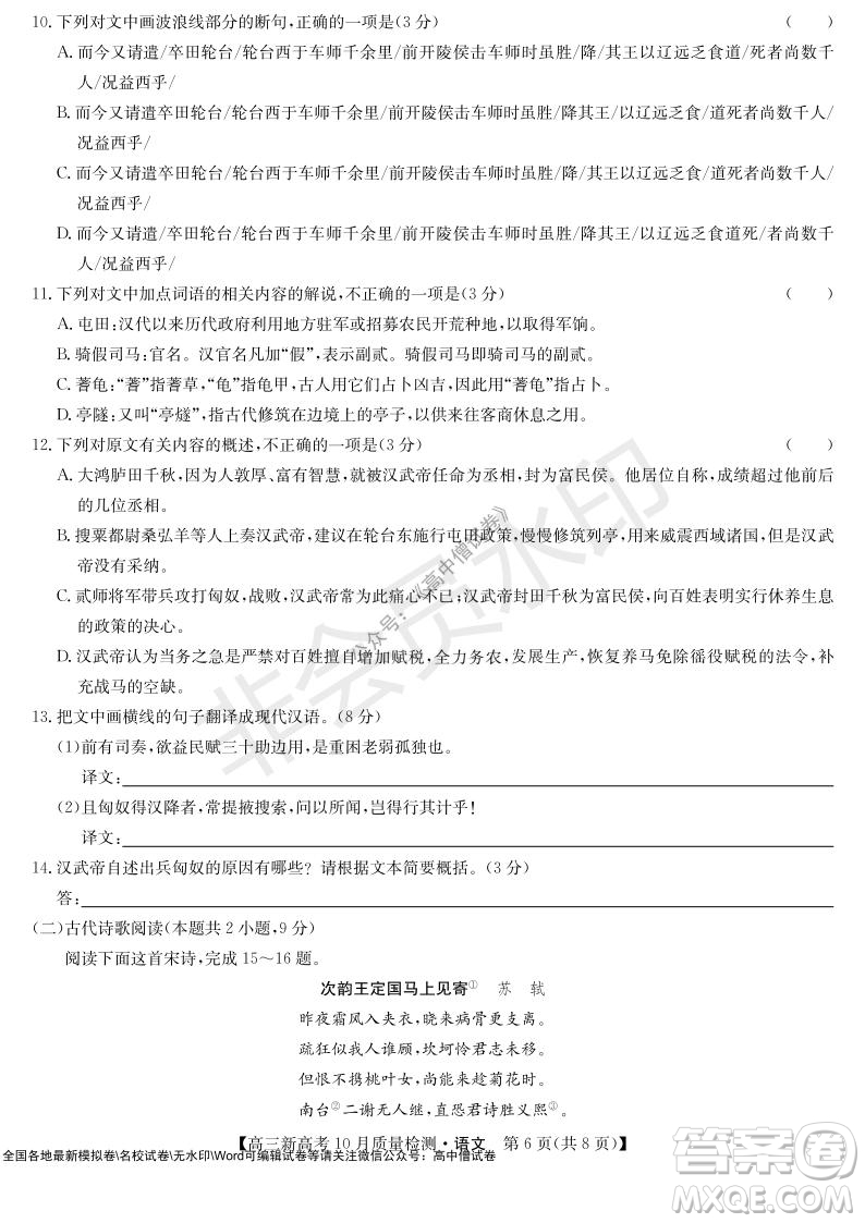 2022屆九師聯(lián)盟高三新高考10月質(zhì)量檢測(cè)語(yǔ)文試題及答案