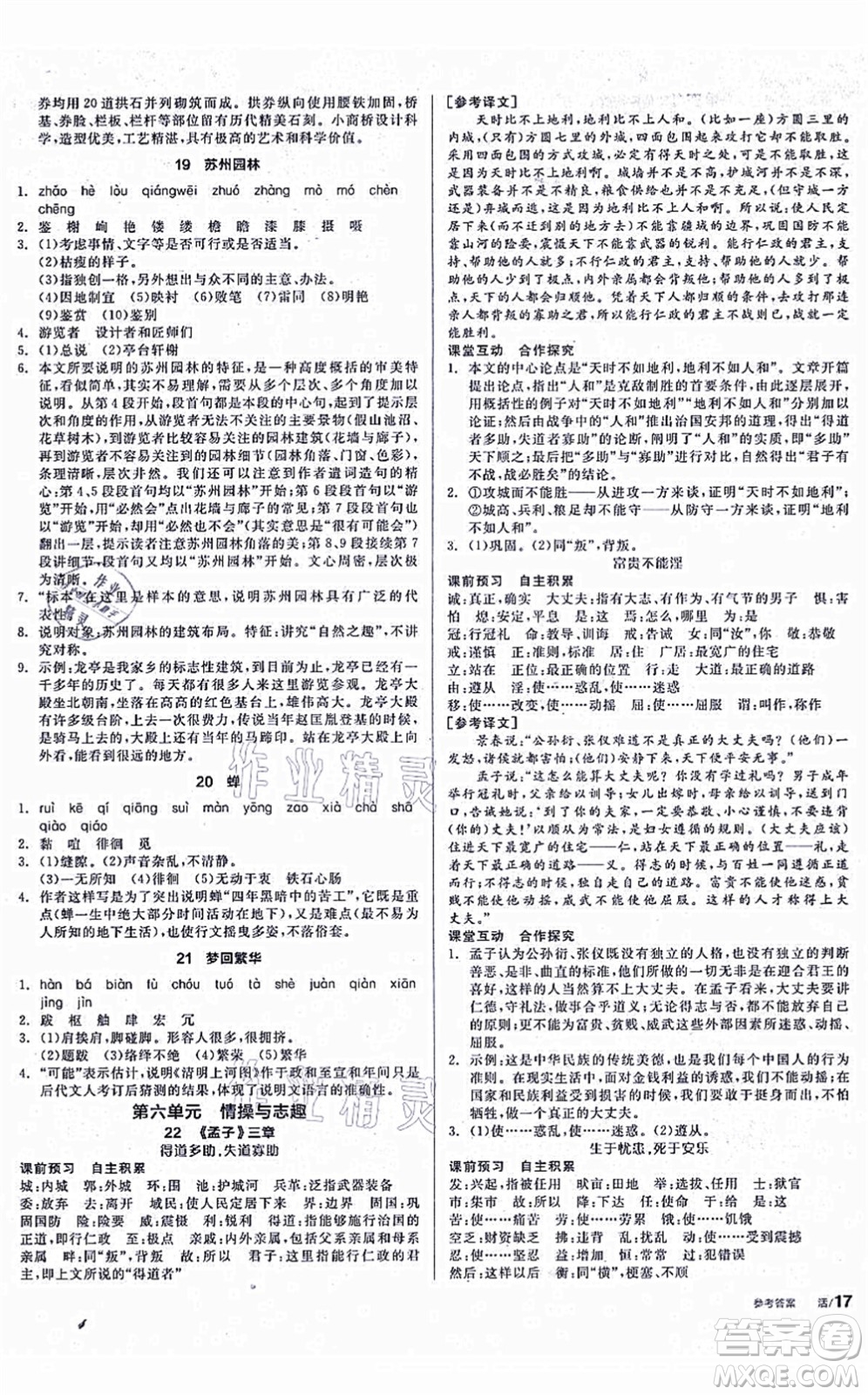 陽光出版社2021全品學練考聽課手冊八年級語文上冊人教版徐州專版答案