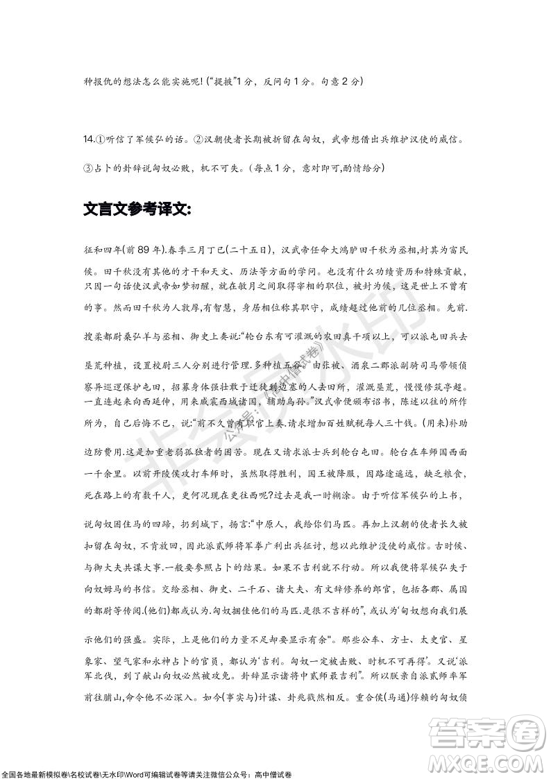 2022屆九師聯(lián)盟高三新高考10月質(zhì)量檢測(cè)語(yǔ)文試題及答案
