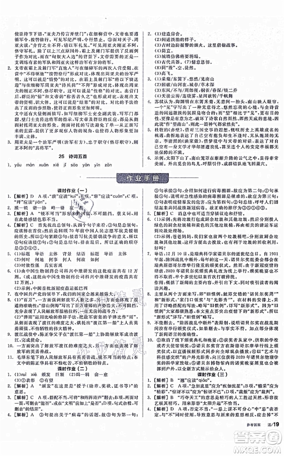 陽光出版社2021全品學練考聽課手冊八年級語文上冊人教版徐州專版答案