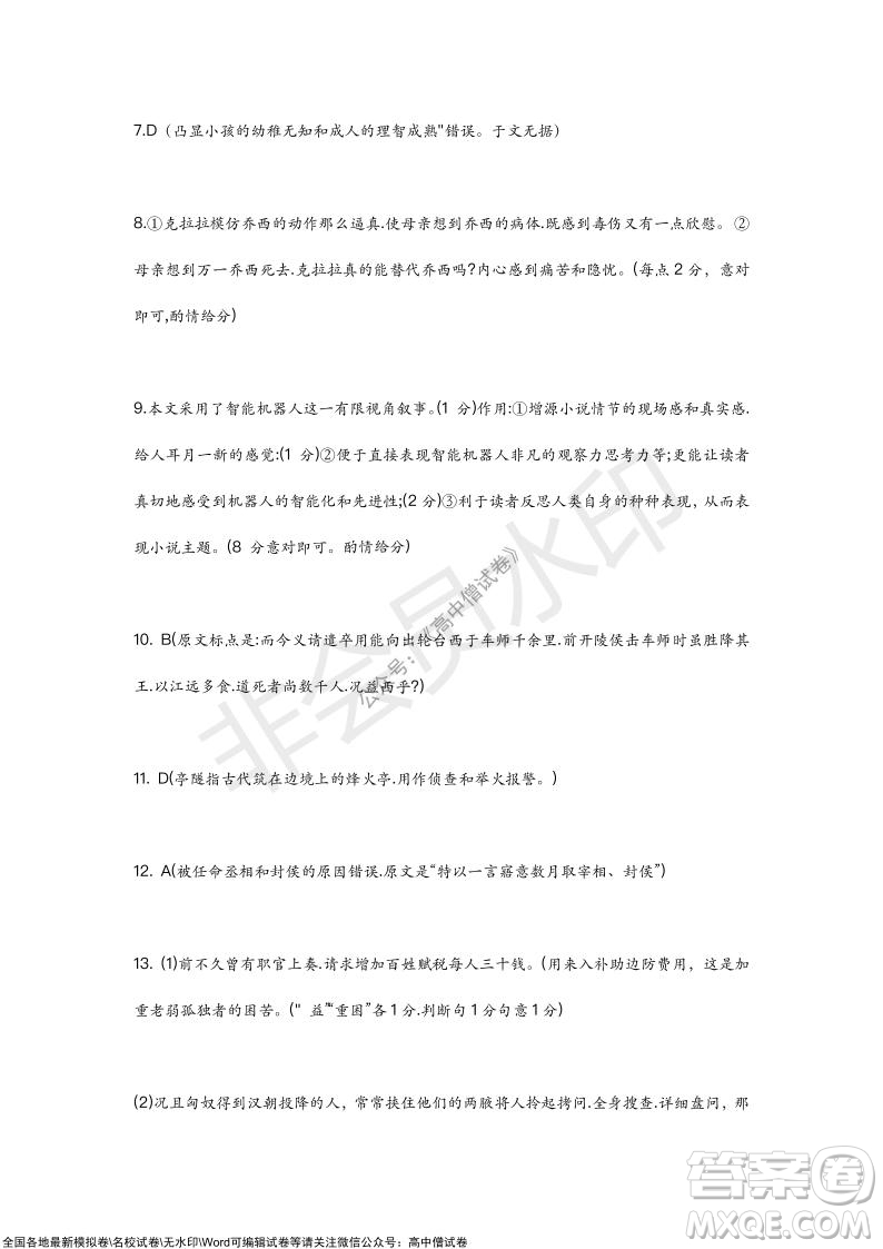 2022屆九師聯(lián)盟高三新高考10月質(zhì)量檢測(cè)語(yǔ)文試題及答案