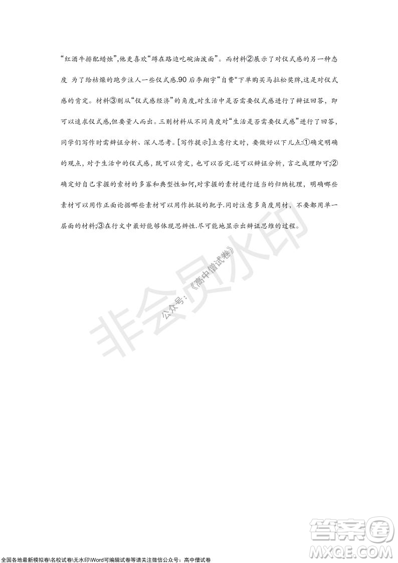 2022屆九師聯(lián)盟高三新高考10月質(zhì)量檢測(cè)語(yǔ)文試題及答案