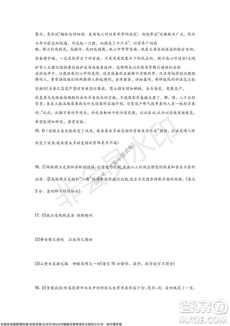 2022屆九師聯(lián)盟高三新高考10月質(zhì)量檢測(cè)語(yǔ)文試題及答案