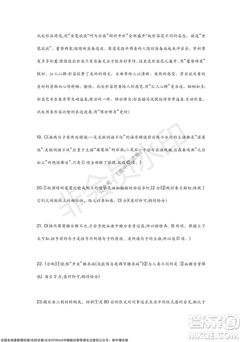 2022屆九師聯(lián)盟高三新高考10月質(zhì)量檢測(cè)語(yǔ)文試題及答案