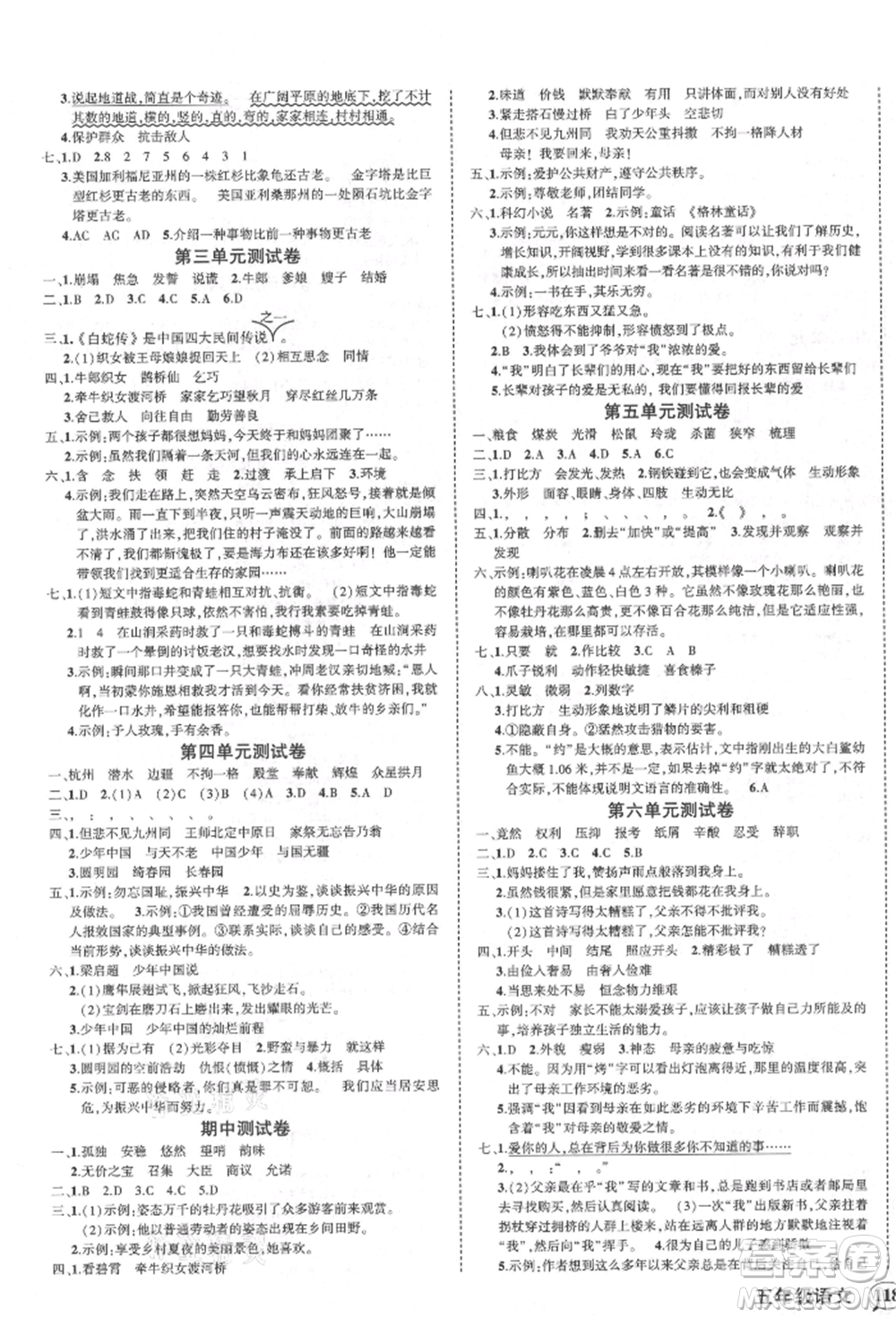 西安出版社2021狀元成才路創(chuàng)優(yōu)作業(yè)100分五年級(jí)上冊(cè)語文人教版四川專版參考答案