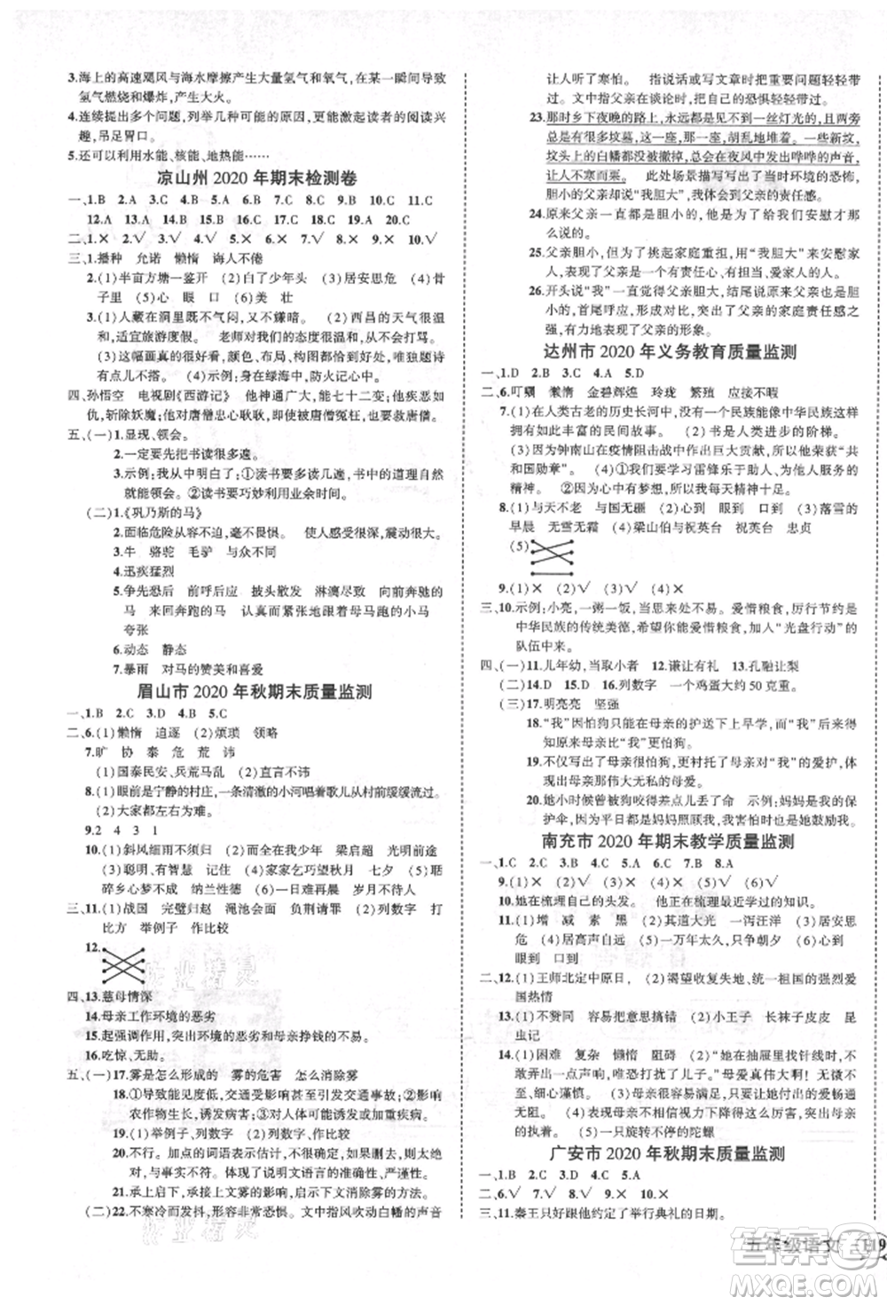 西安出版社2021狀元成才路創(chuàng)優(yōu)作業(yè)100分五年級(jí)上冊(cè)語文人教版四川專版參考答案