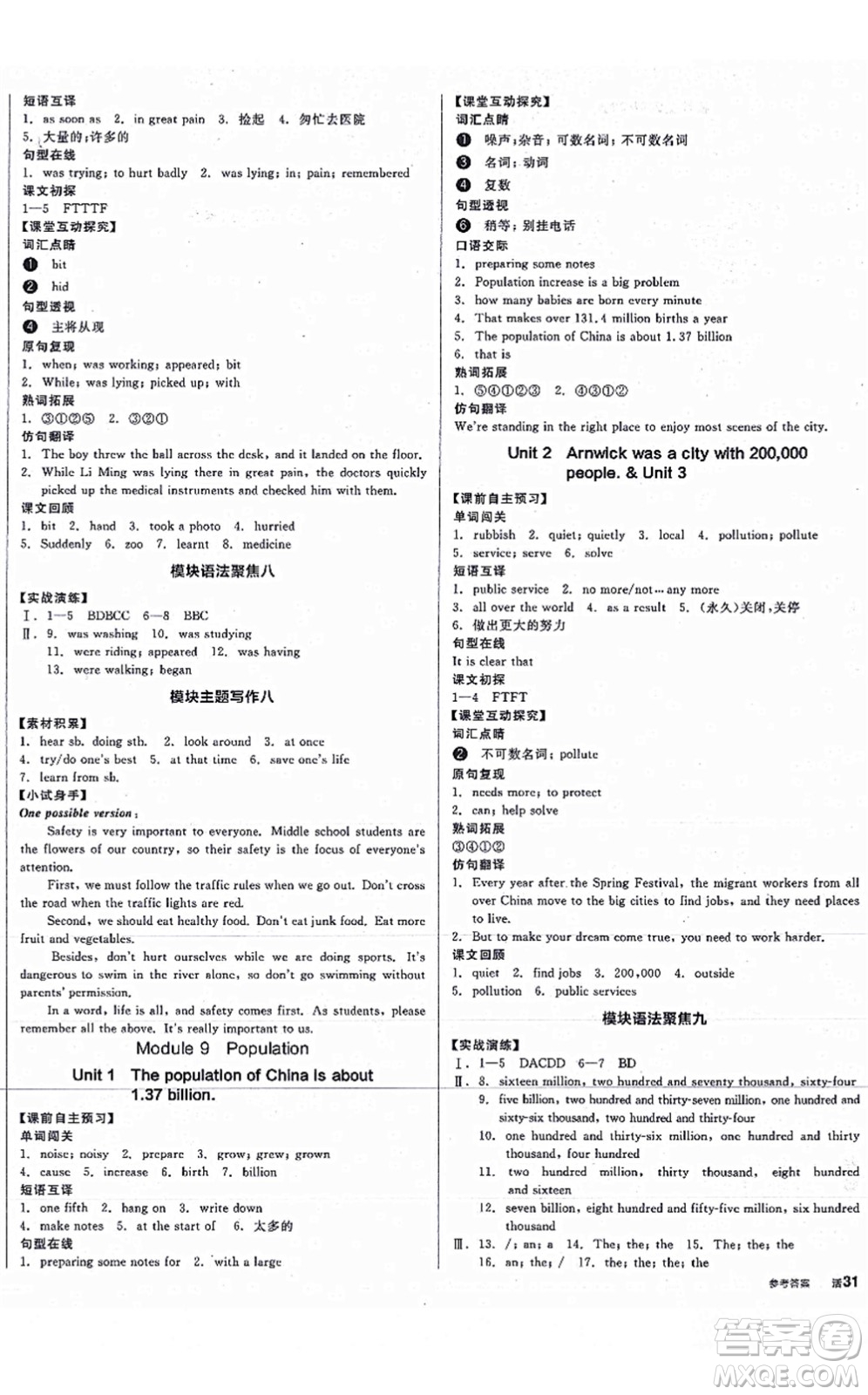 河北科學(xué)技術(shù)出版社2021全品學(xué)練考聽課手冊八年級英語上冊WY外研版內(nèi)蒙古專版答案