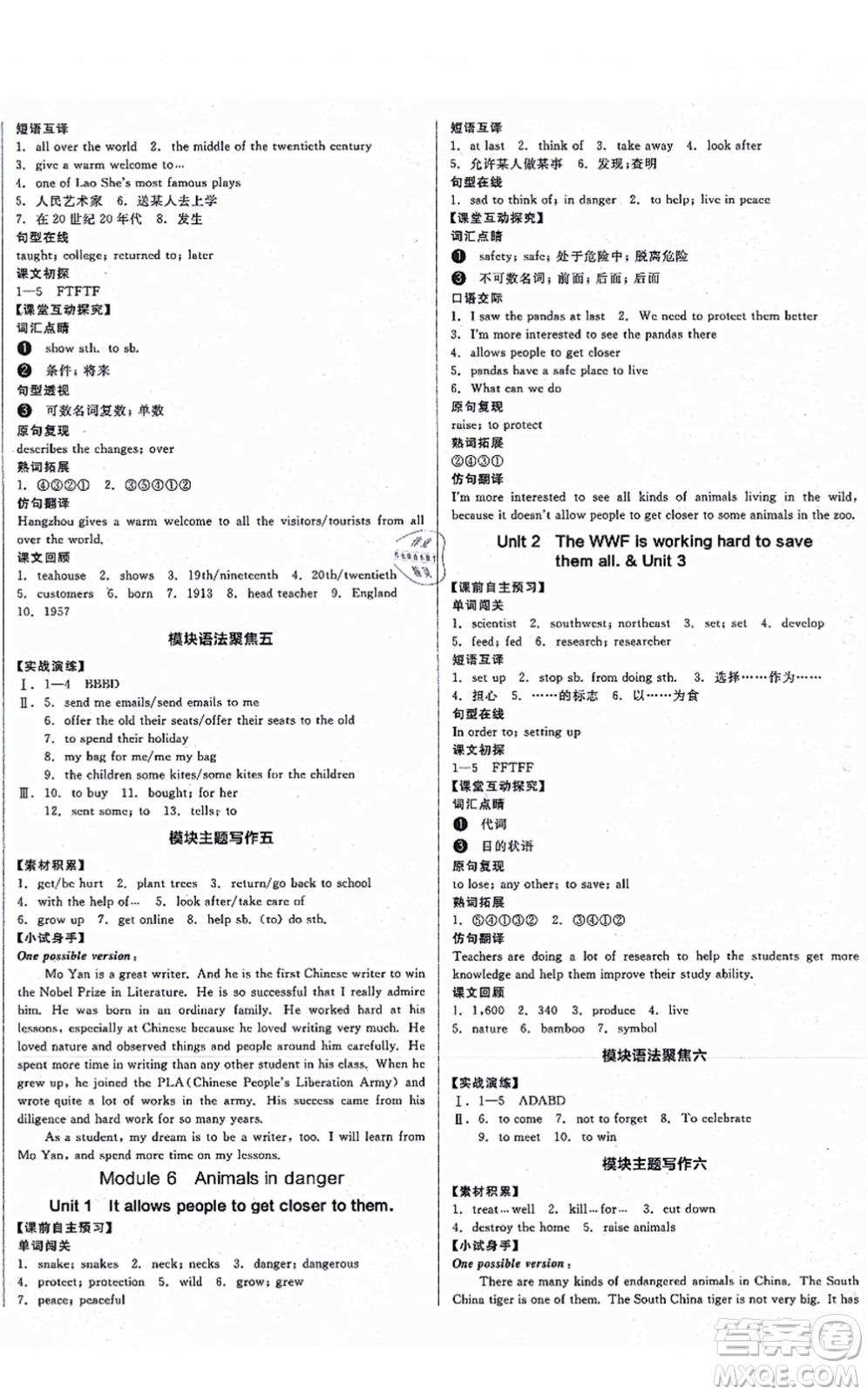 河北科學(xué)技術(shù)出版社2021全品學(xué)練考聽課手冊八年級英語上冊WY外研版內(nèi)蒙古專版答案