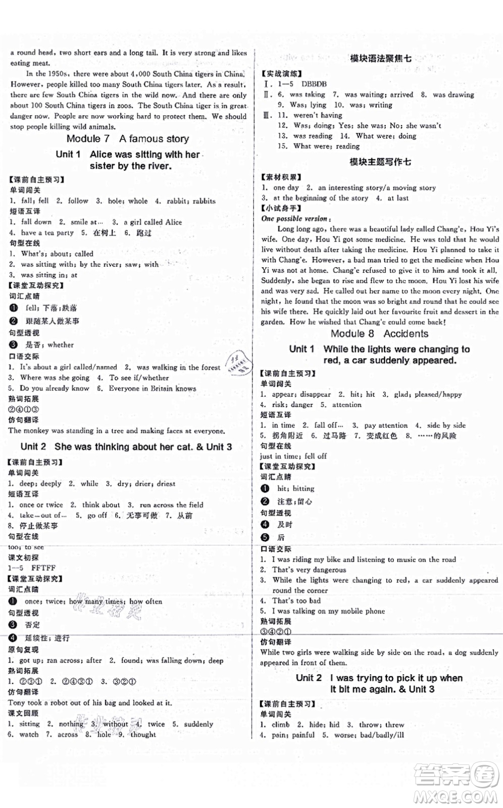 河北科學(xué)技術(shù)出版社2021全品學(xué)練考聽課手冊八年級英語上冊WY外研版內(nèi)蒙古專版答案