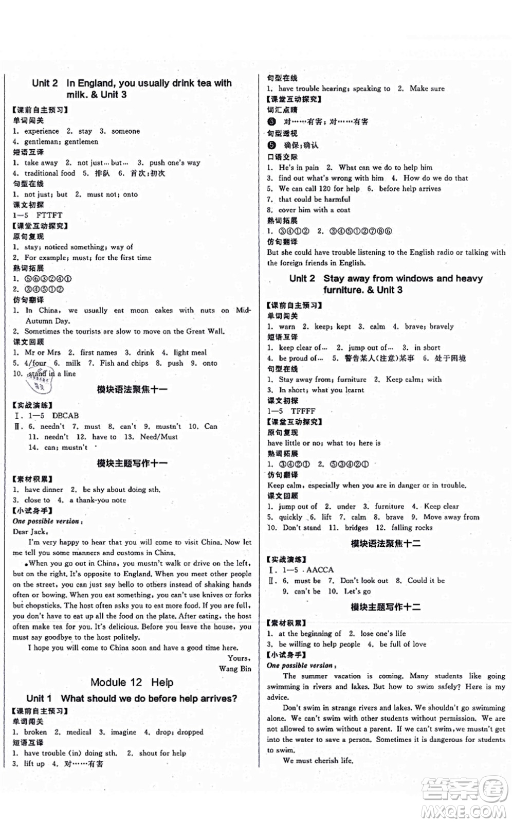 河北科學(xué)技術(shù)出版社2021全品學(xué)練考聽課手冊八年級英語上冊WY外研版內(nèi)蒙古專版答案